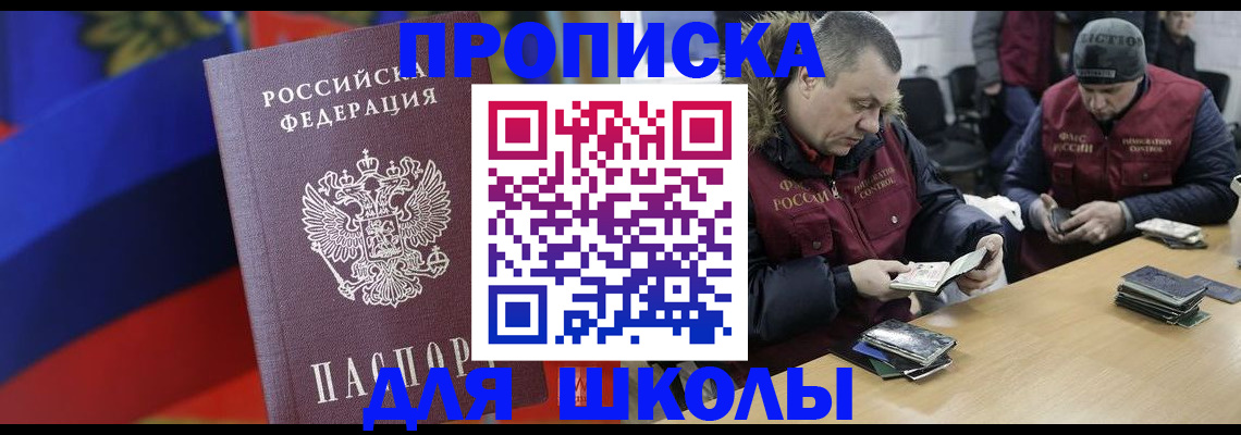 прописка ребенка в Кимрах